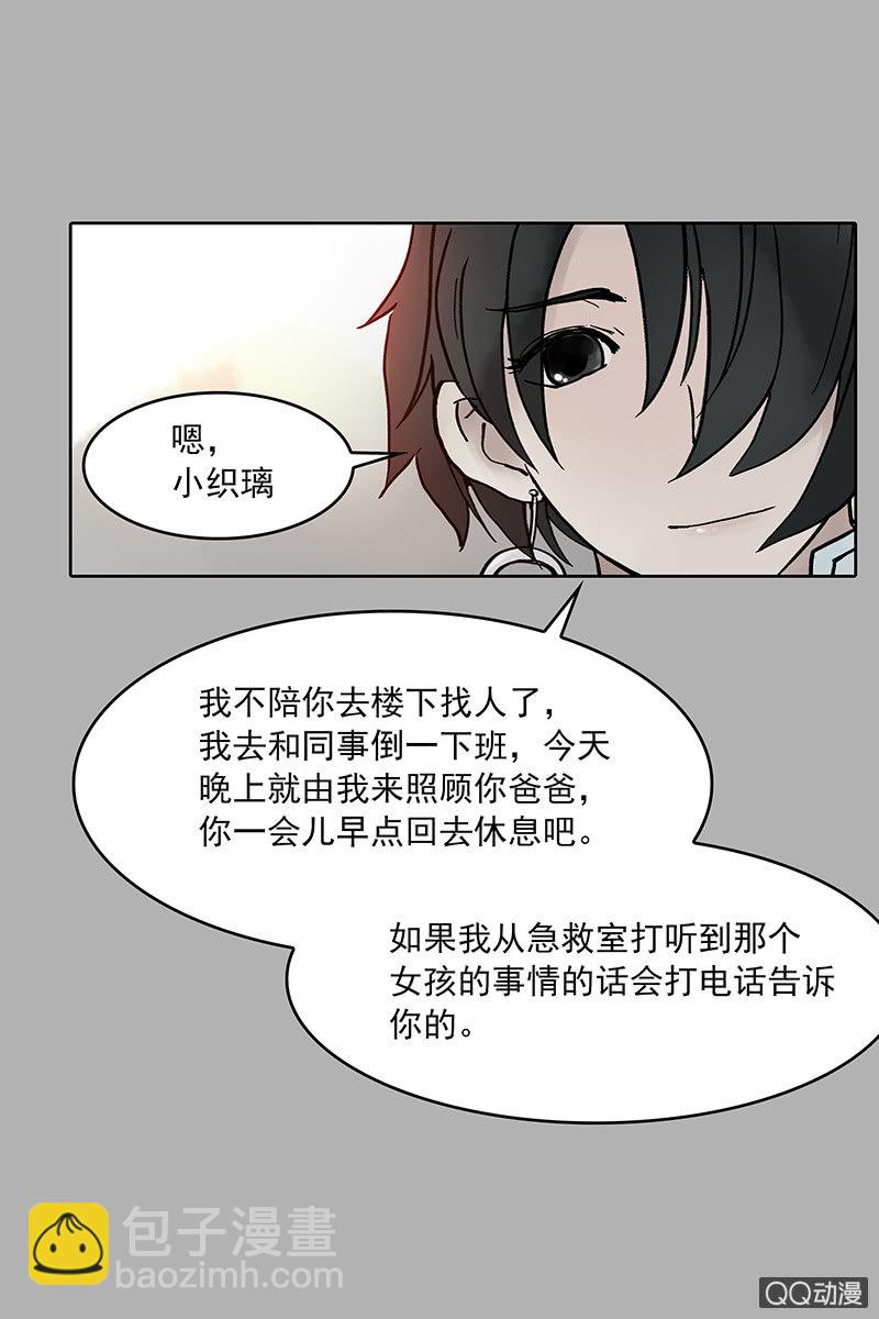 《黑伞》第九集 唐心 第27页
