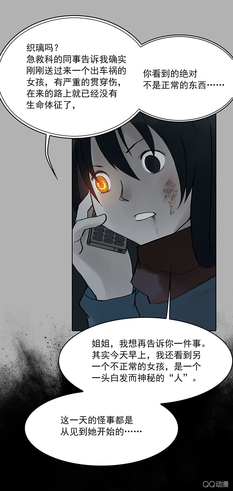 《黑伞》第九集 唐心 第34页