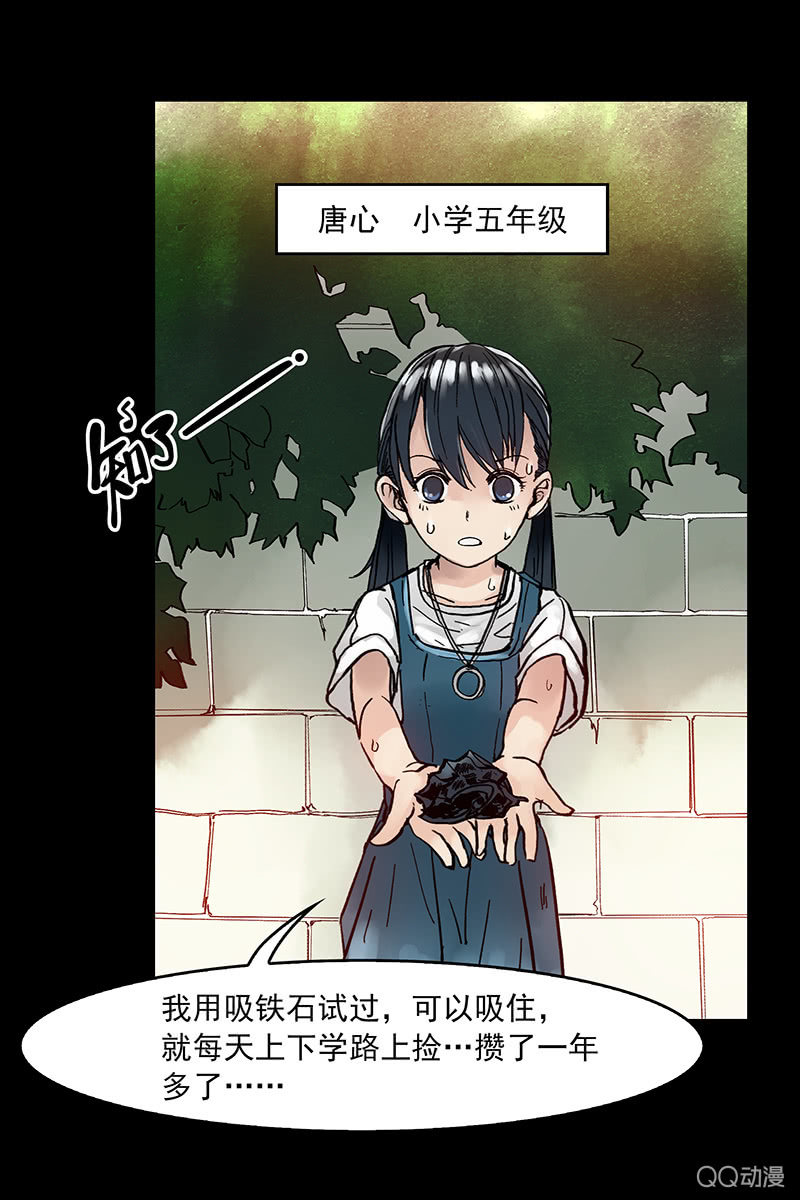 《黑伞》第九集 唐心 第6页