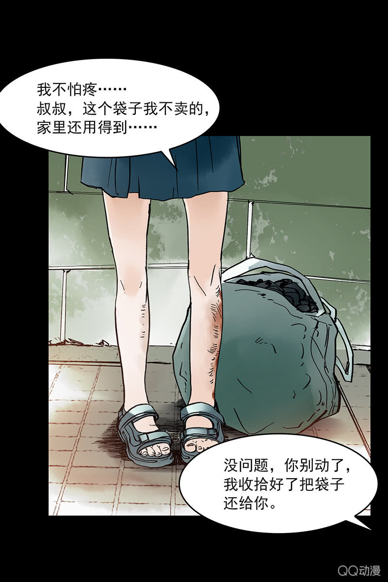 《黑伞》第九集 唐心 第8页