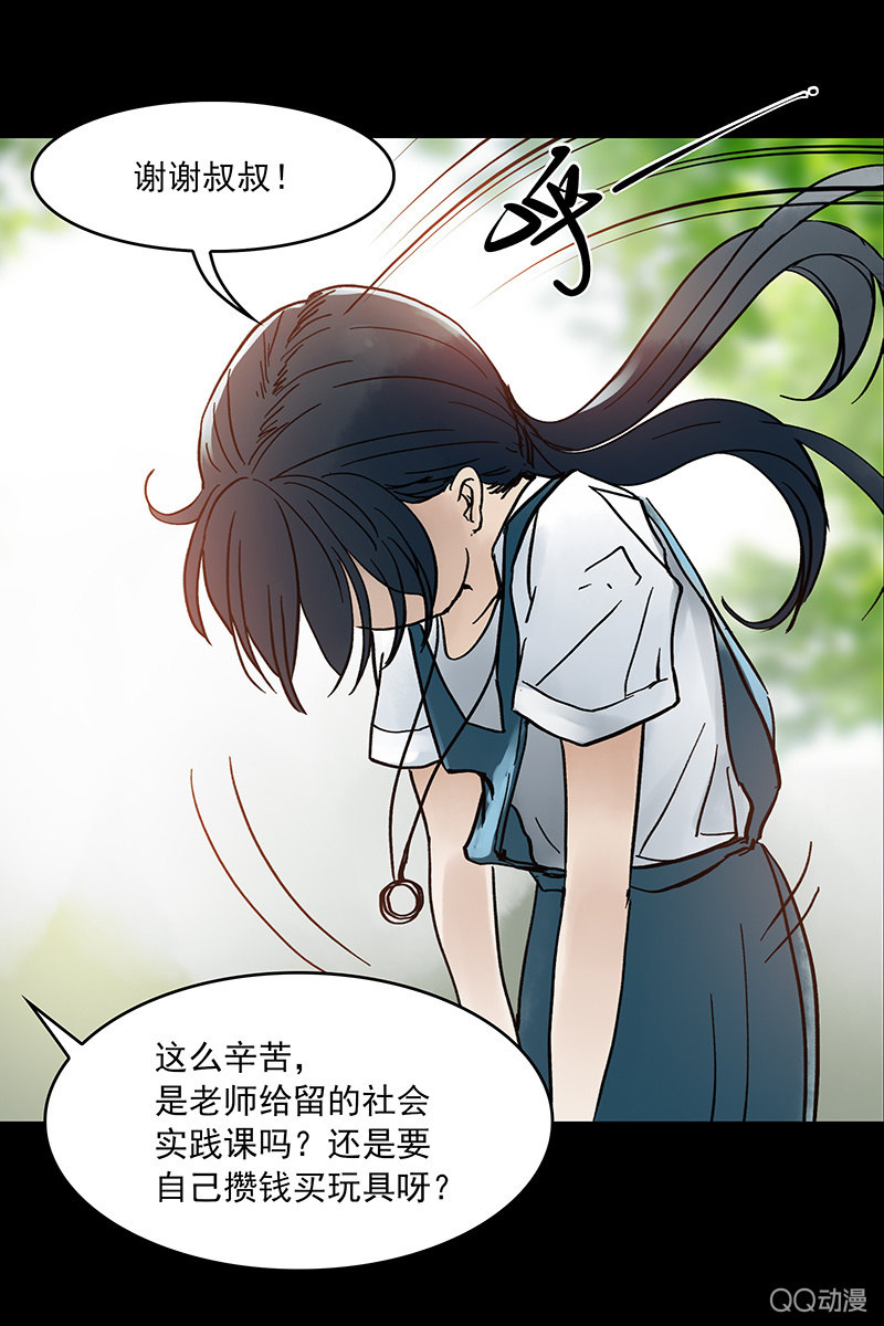 《黑伞》第九集 唐心 第9页