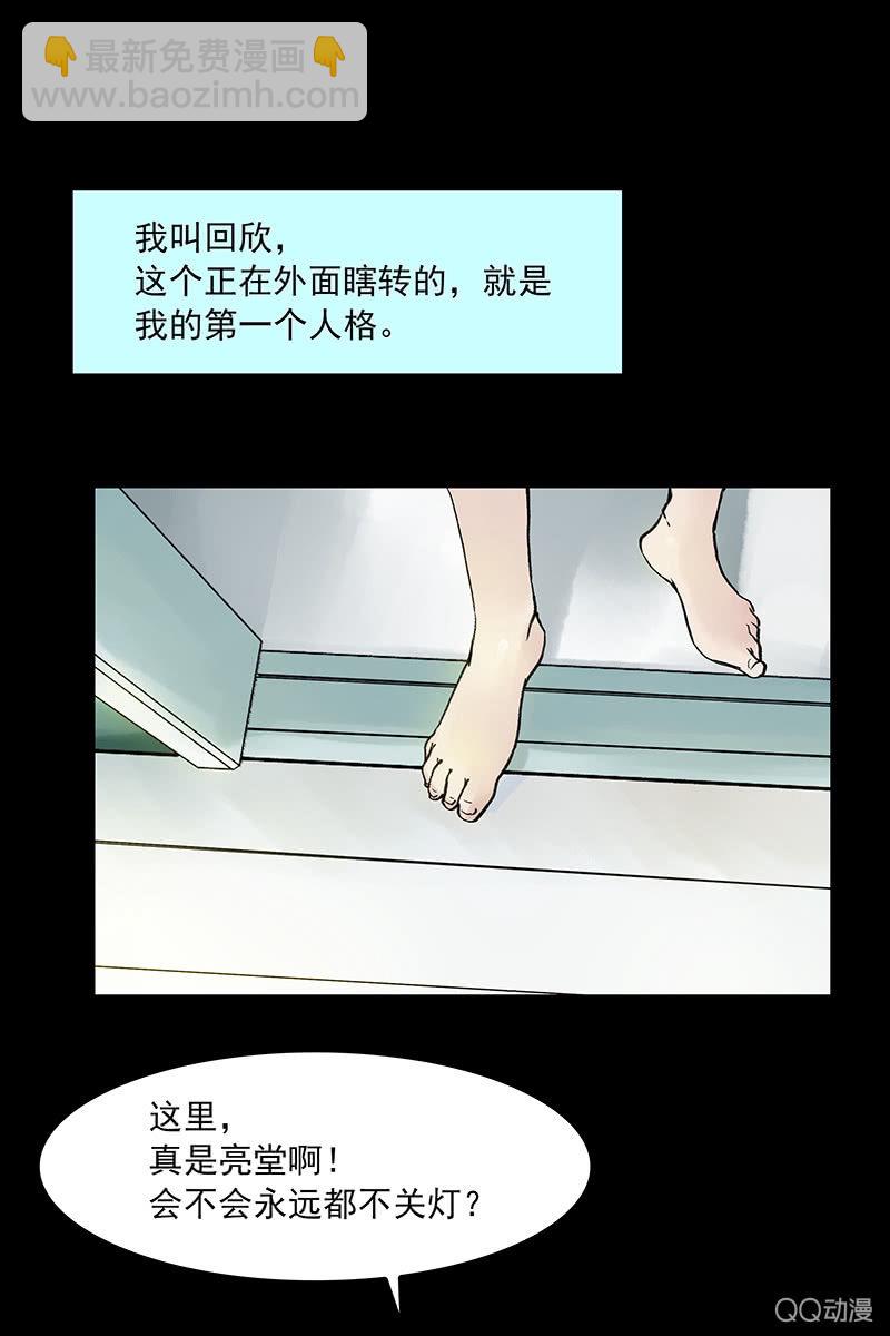 《黑伞》第十集 回欣 第5页