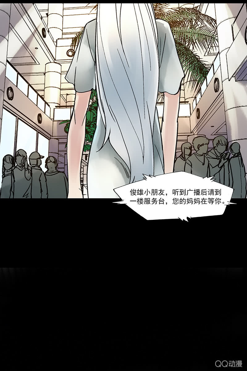 《黑伞》第十集 回欣 第6页