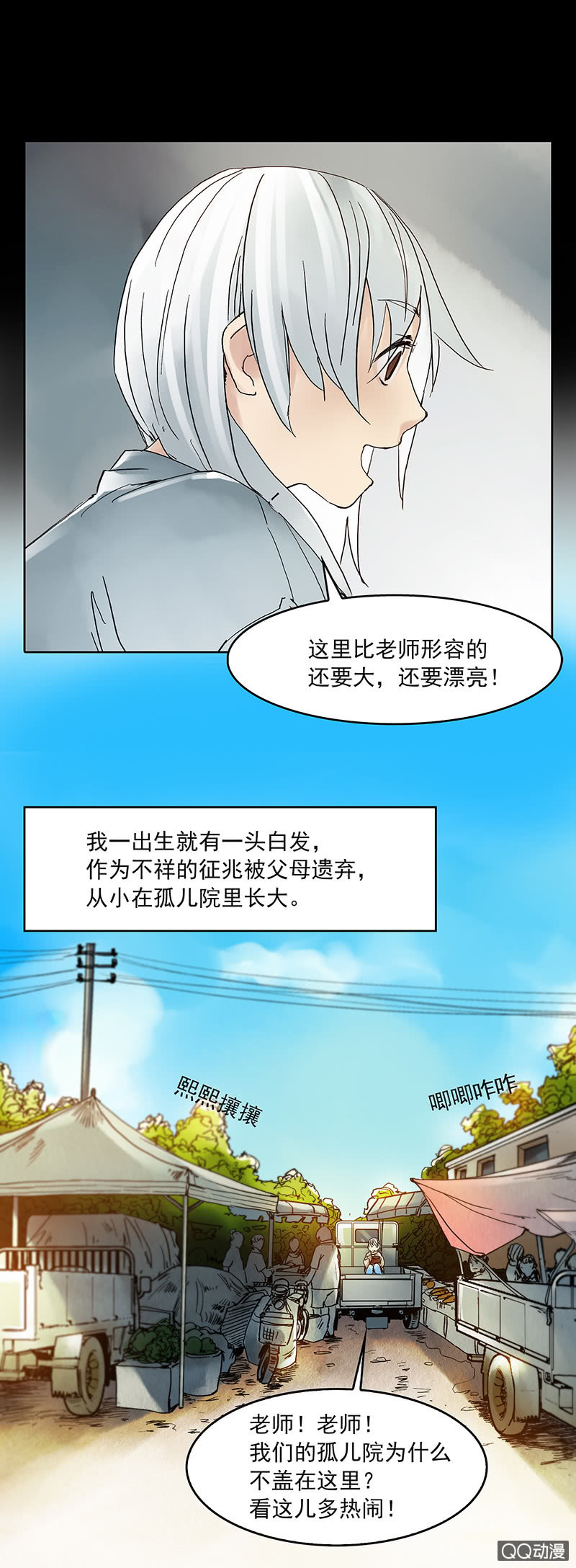 《黑伞》第十集 回欣 第8页