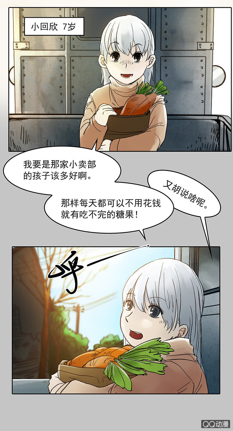 《黑伞》第十集 回欣 第9页