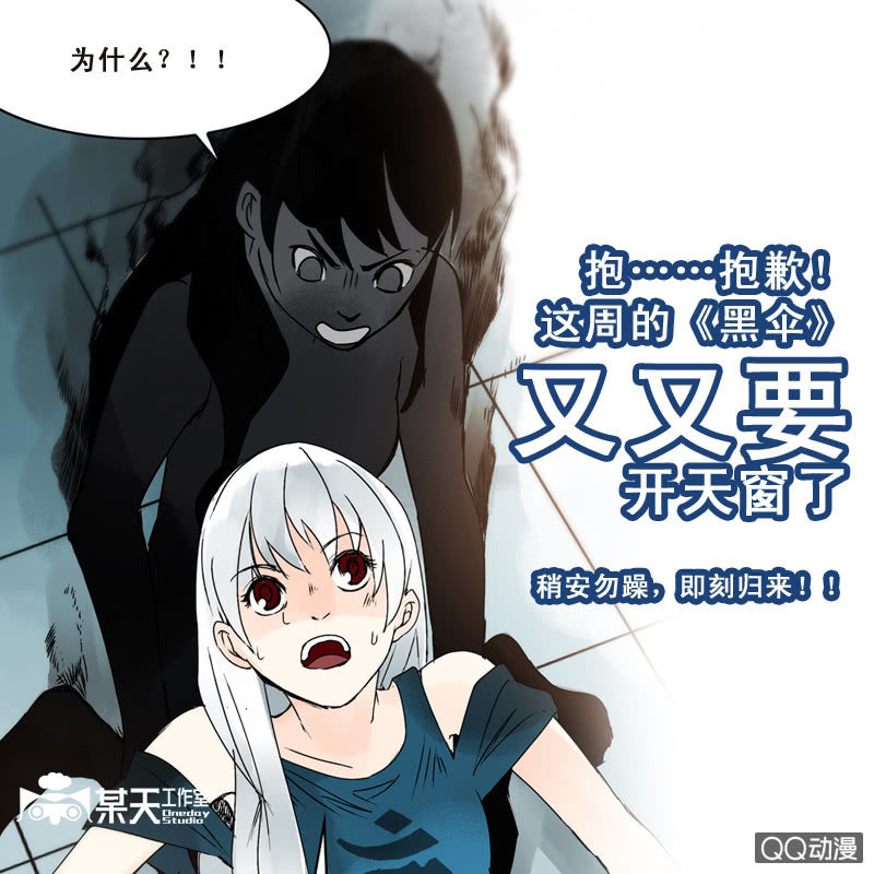 《黑伞》抱歉，本周又又要天窗了。 第1页