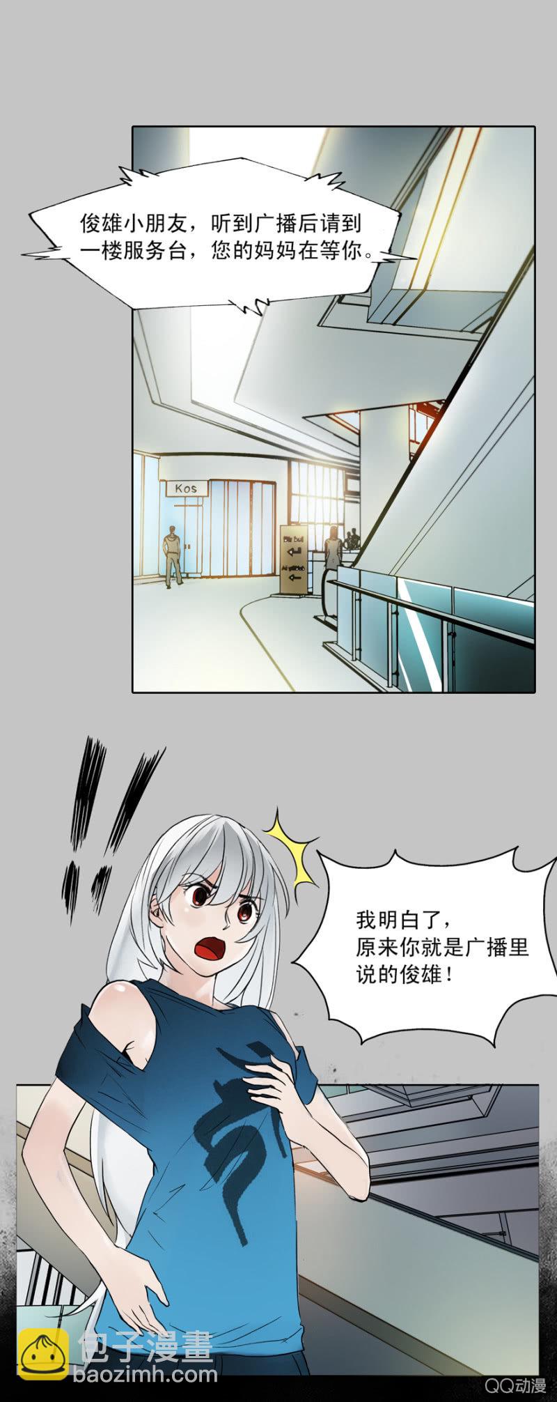 《黑伞》第十一集 做鬼也要讲基本法 第6页