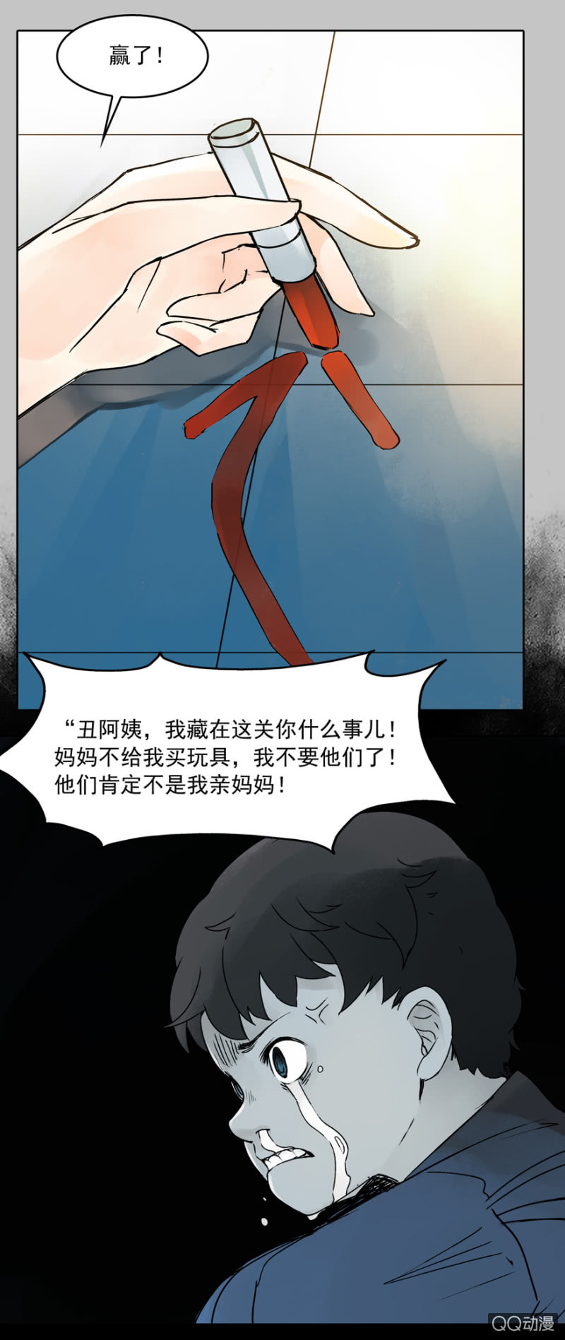 《黑伞》第十二集 拿命来陪你玩鬼捉人 第17页