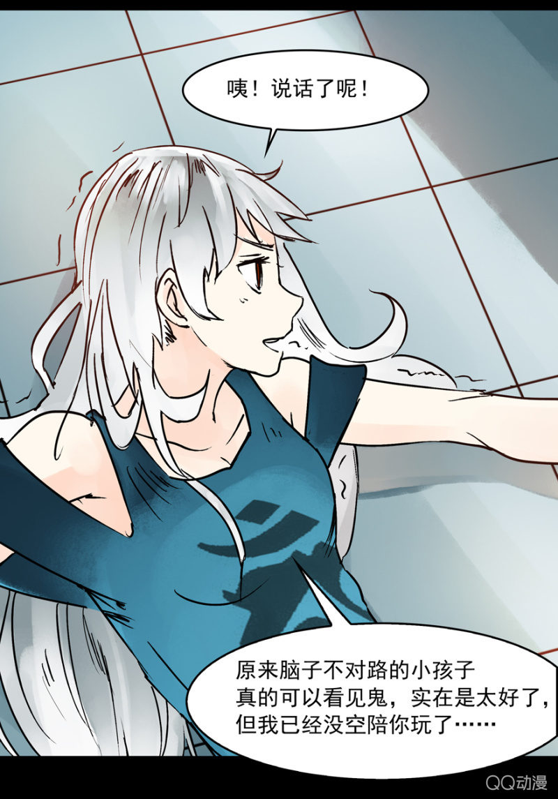 《黑伞》第十二集 拿命来陪你玩鬼捉人 第18页