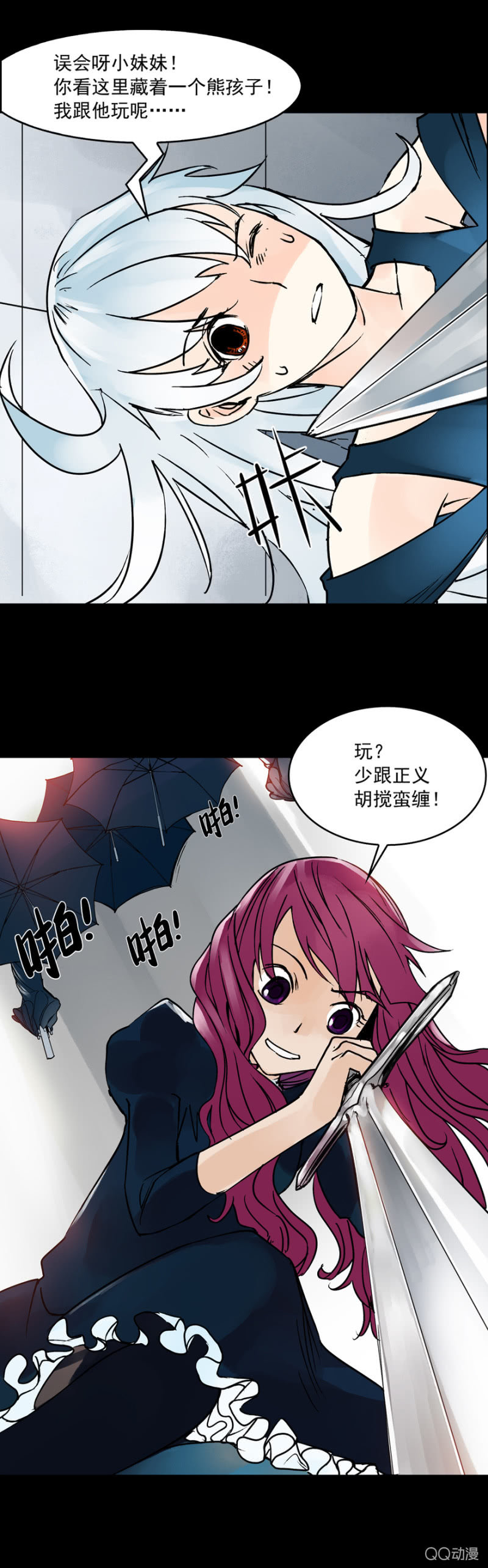 《黑伞》第十二集 拿命来陪你玩鬼捉人 第20页