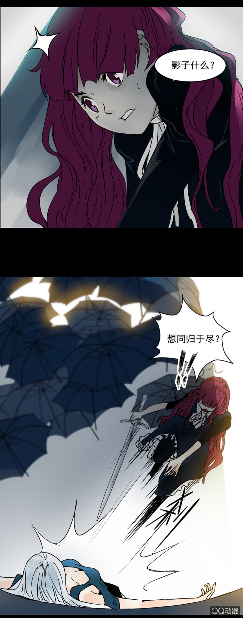 《黑伞》第十二集 拿命来陪你玩鬼捉人 第23页