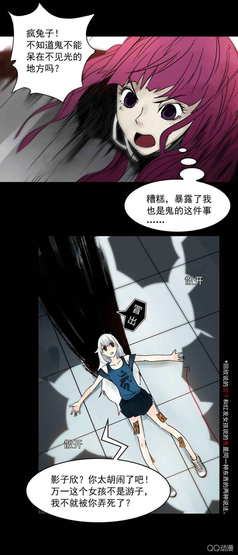 《黑伞》第十二集 拿命来陪你玩鬼捉人 第24页