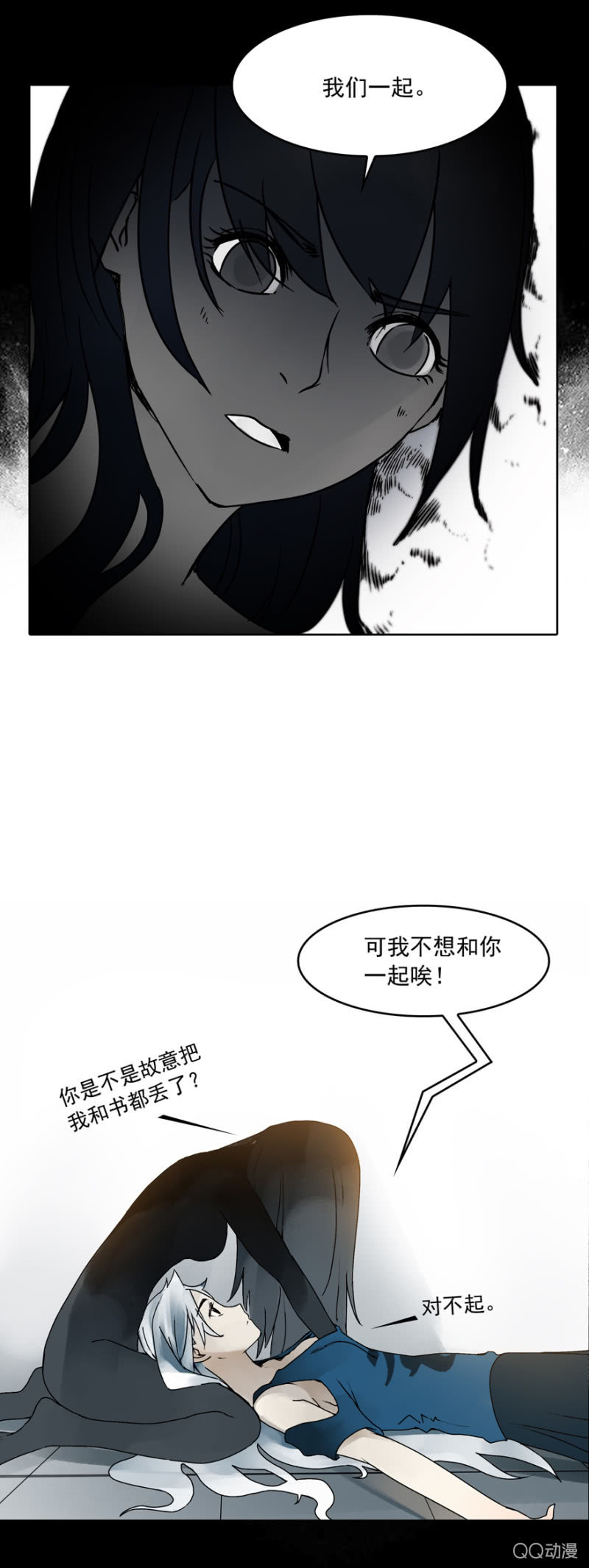 《黑伞》第十二集 拿命来陪你玩鬼捉人 第26页
