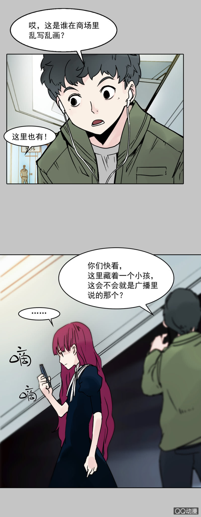 《黑伞》第十二集 拿命来陪你玩鬼捉人 第32页