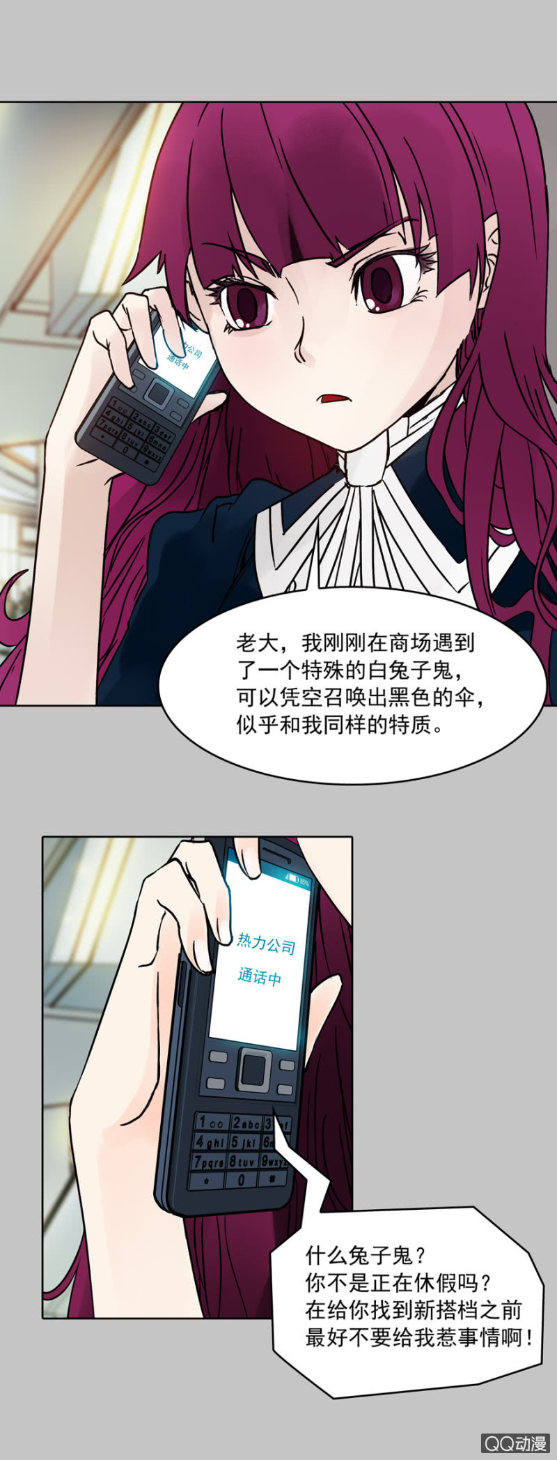 《黑伞》第十二集 拿命来陪你玩鬼捉人 第33页