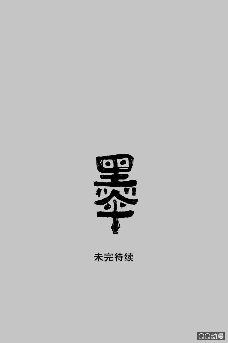 《黑伞》第十二集 拿命来陪你玩鬼捉人 第35页