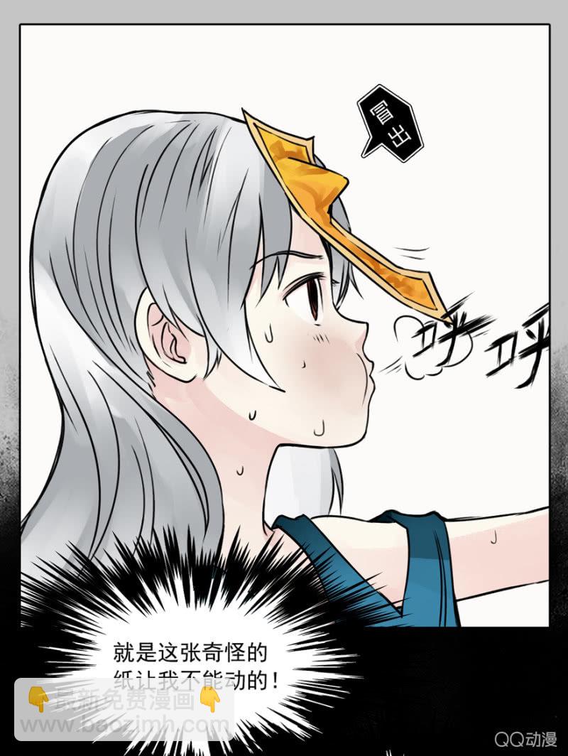 《黑伞》第十二集 拿命来陪你玩鬼捉人 第5页