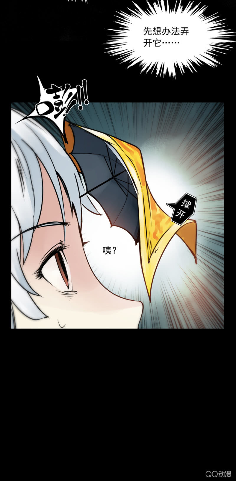 《黑伞》第十二集 拿命来陪你玩鬼捉人 第6页