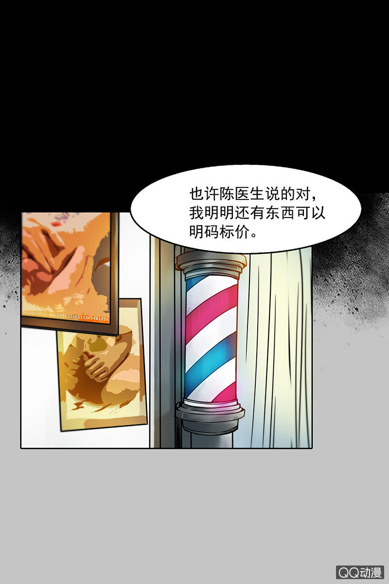 《黑伞》第13集 胡同转角遇到…爱？ 第14页