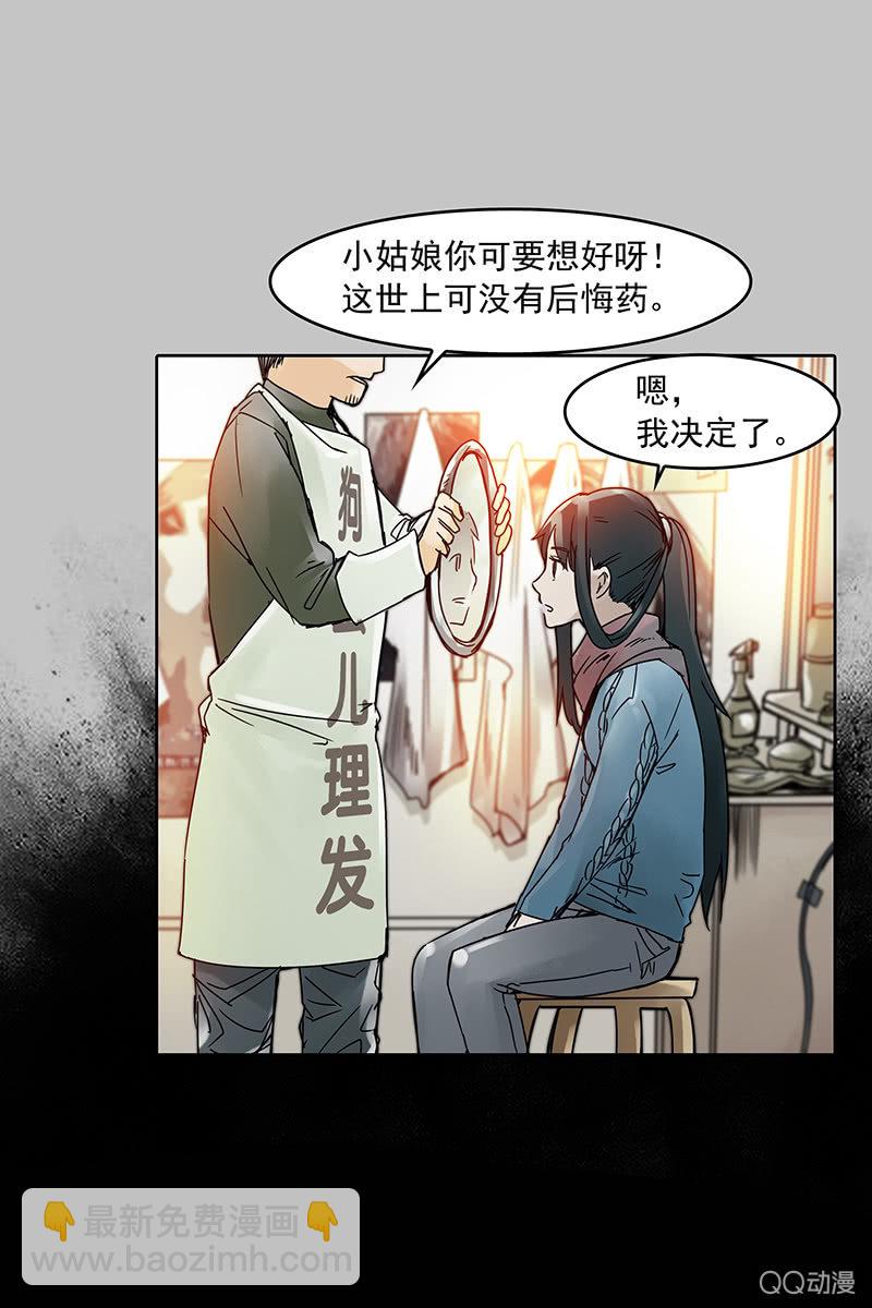 《黑伞》第13集 胡同转角遇到…爱？ 第16页