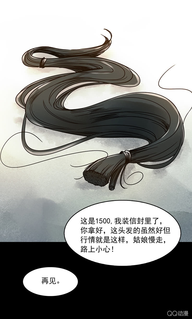 《黑伞》第13集 胡同转角遇到…爱？ 第19页