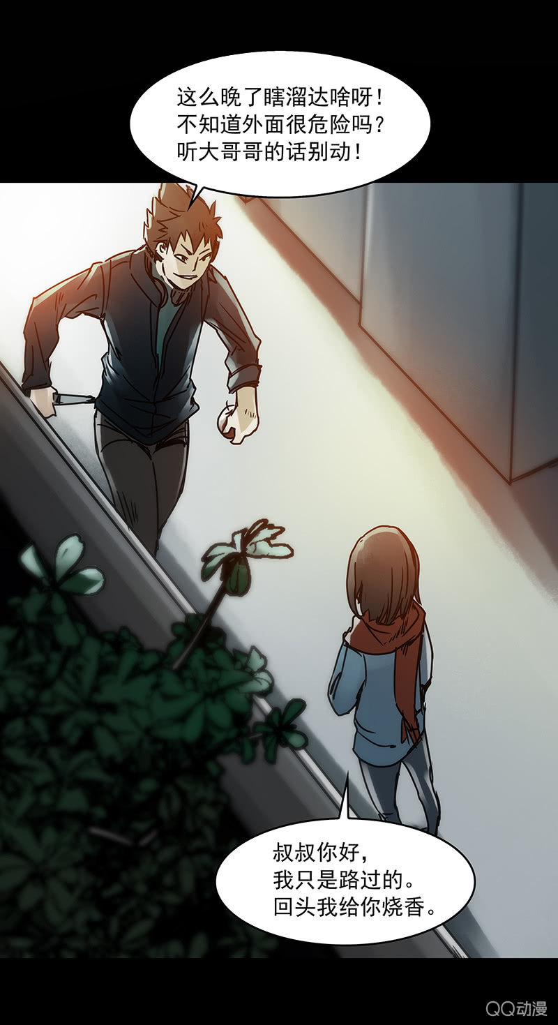 《黑伞》第13集 胡同转角遇到…爱？ 第26页