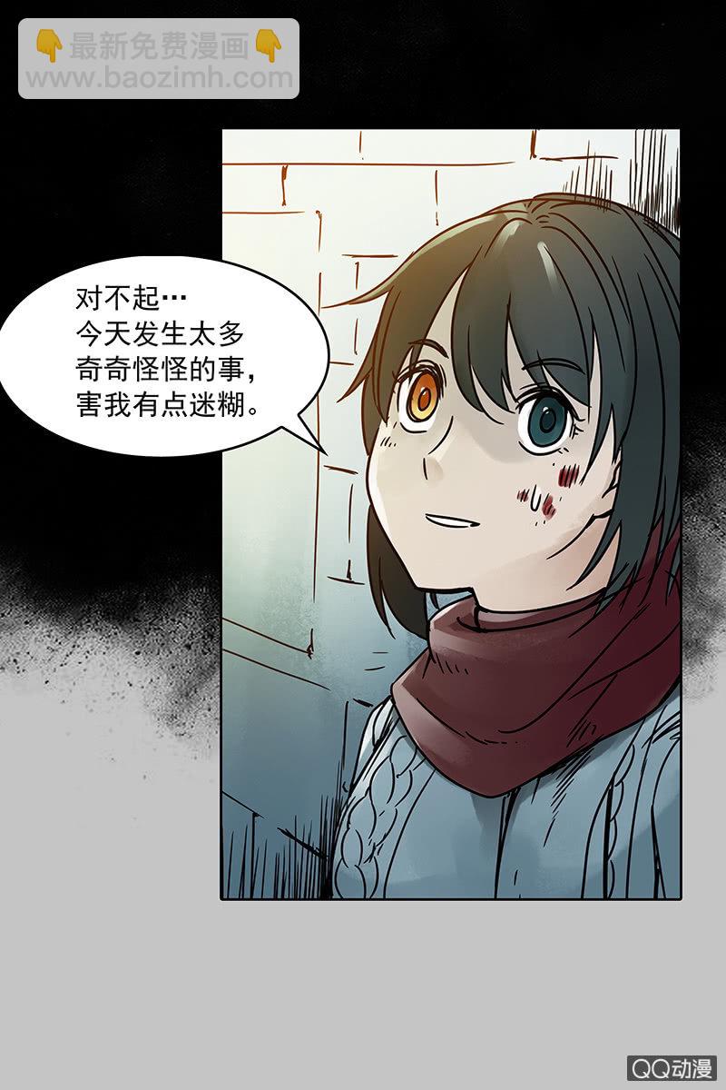 《黑伞》第13集 胡同转角遇到…爱？ 第29页