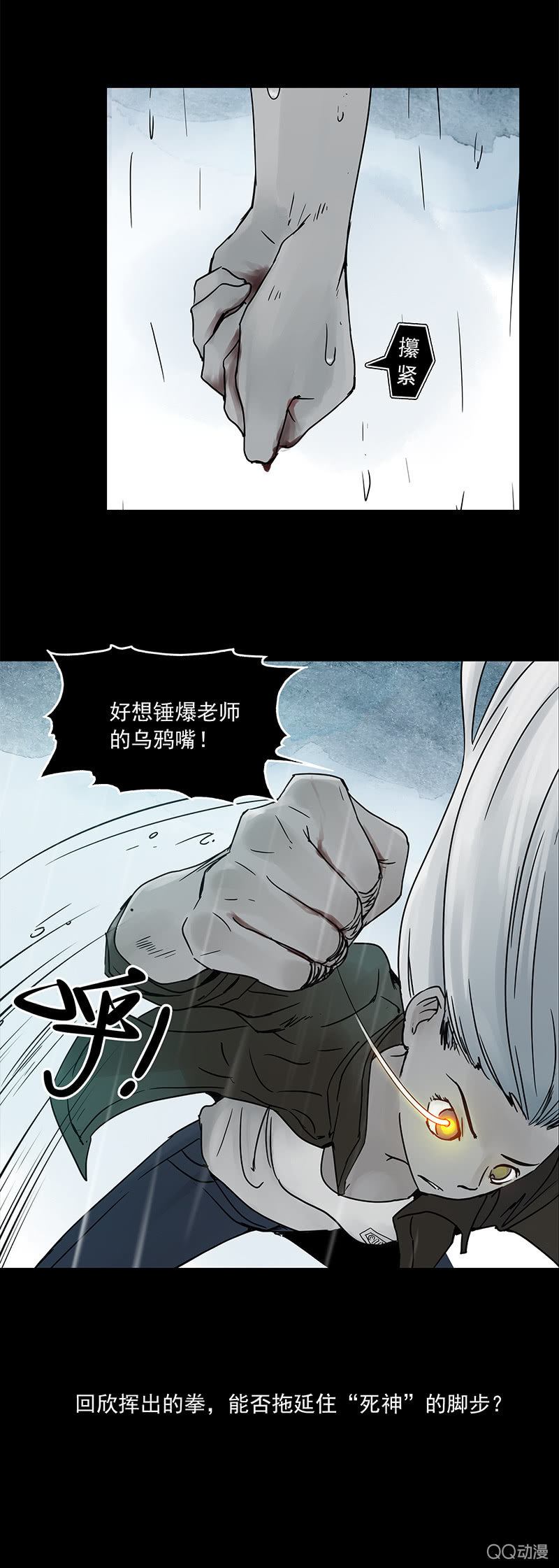 《黑伞》第十六集 回欣挥出的拳头能否拖住死神的脚 第21页
