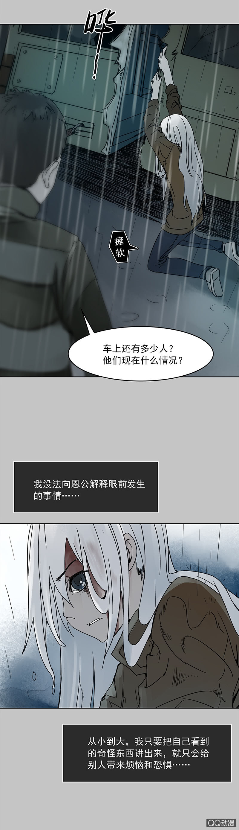 《黑伞》第十六集 回欣挥出的拳头能否拖住死神的脚 第6页
