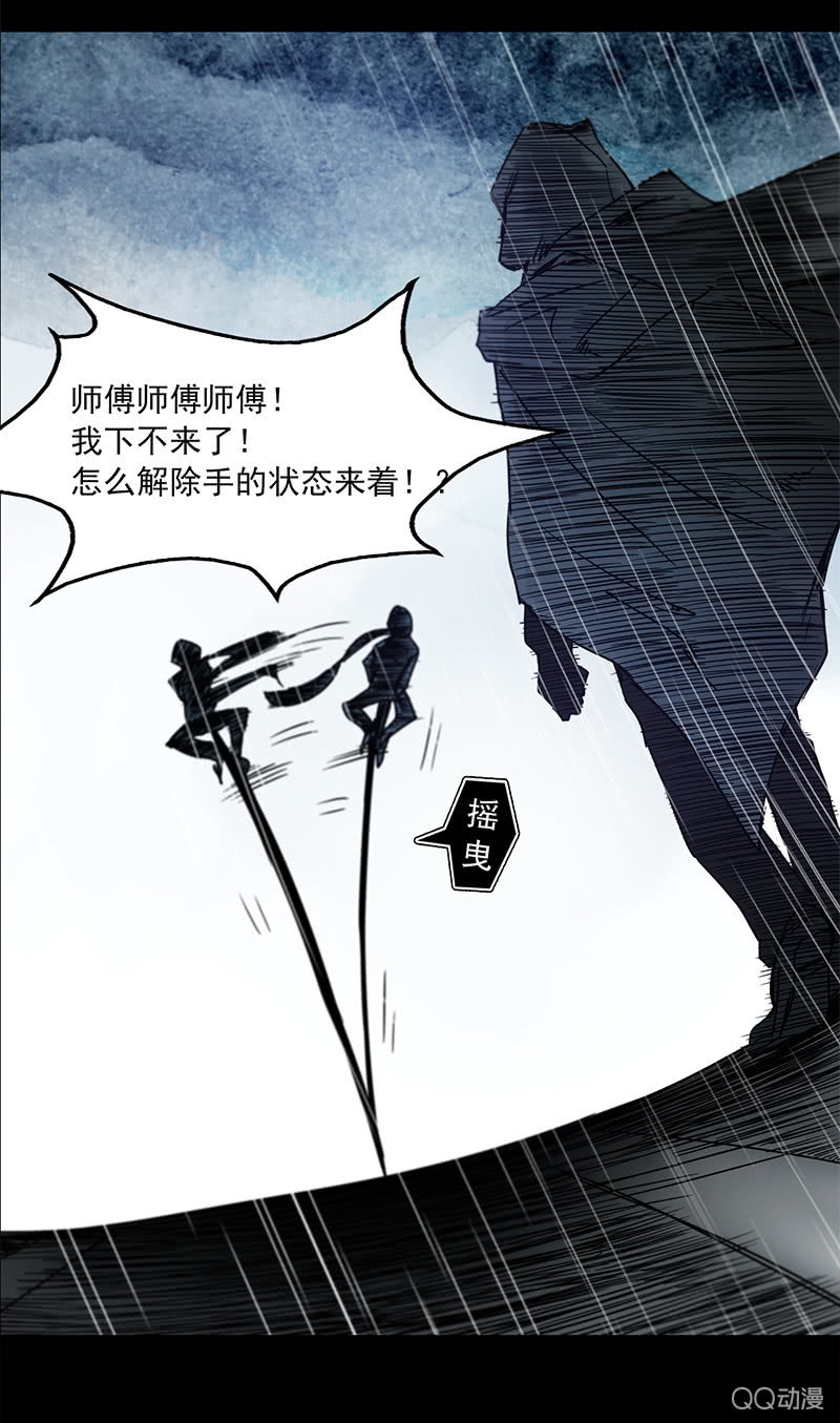 《黑伞》第十五集即使手指断掉也不可以松手 第13页