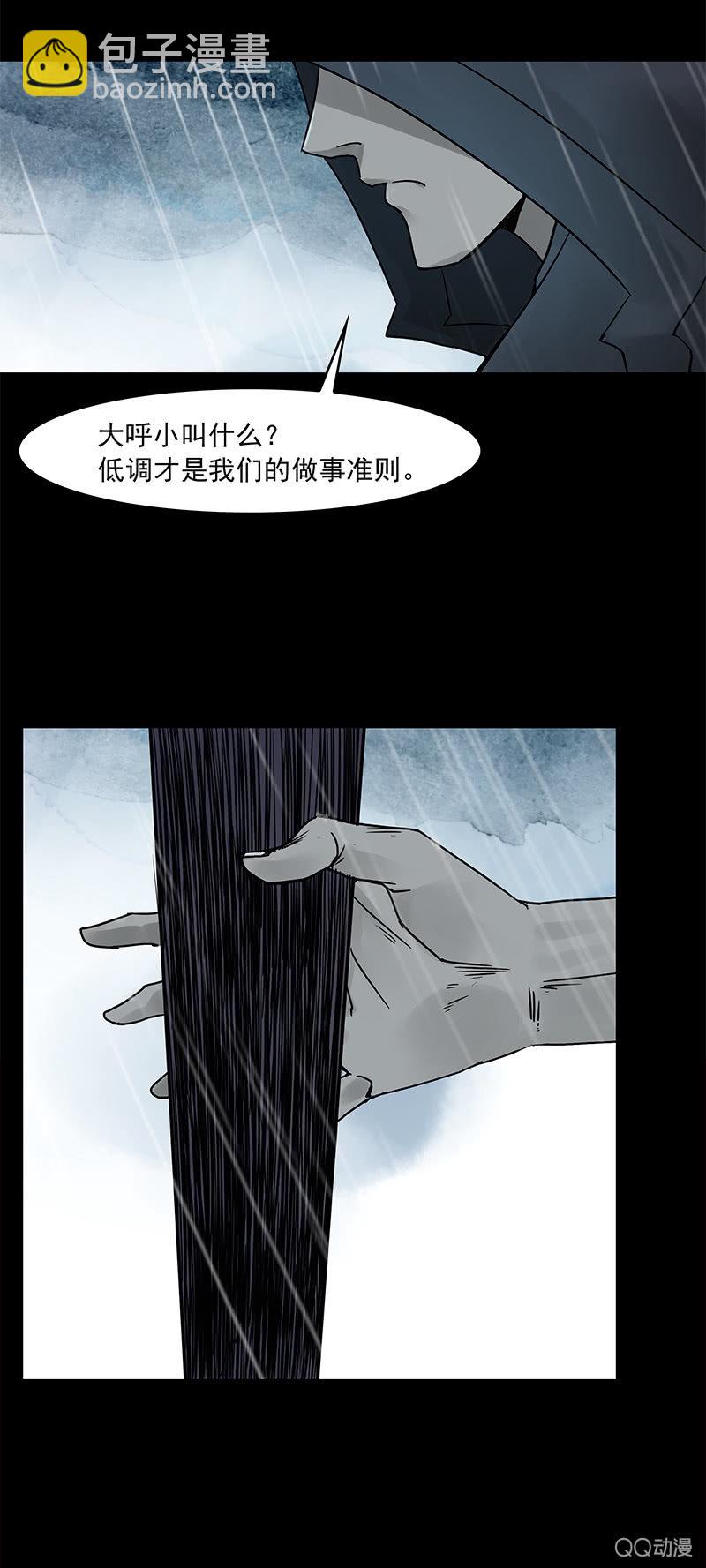《黑伞》第十五集即使手指断掉也不可以松手 第14页