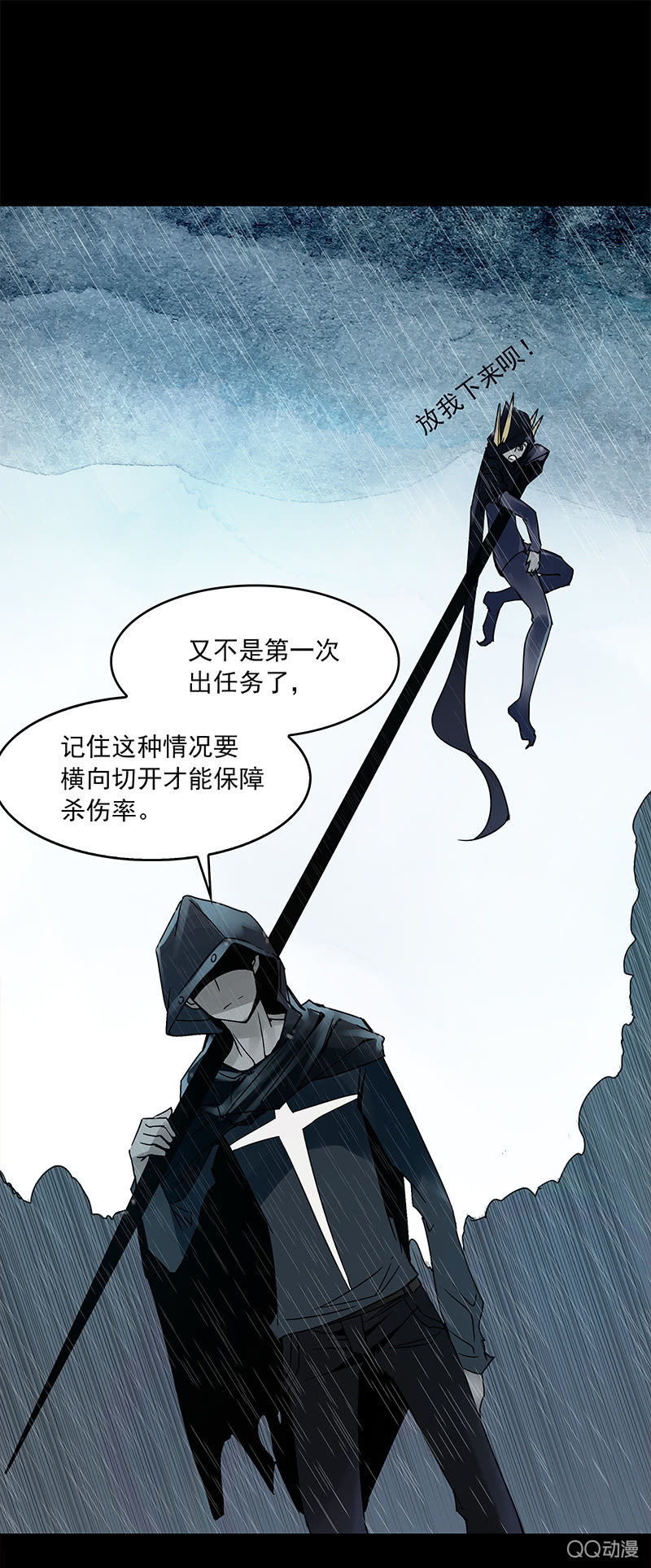 《黑伞》第十五集即使手指断掉也不可以松手 第15页