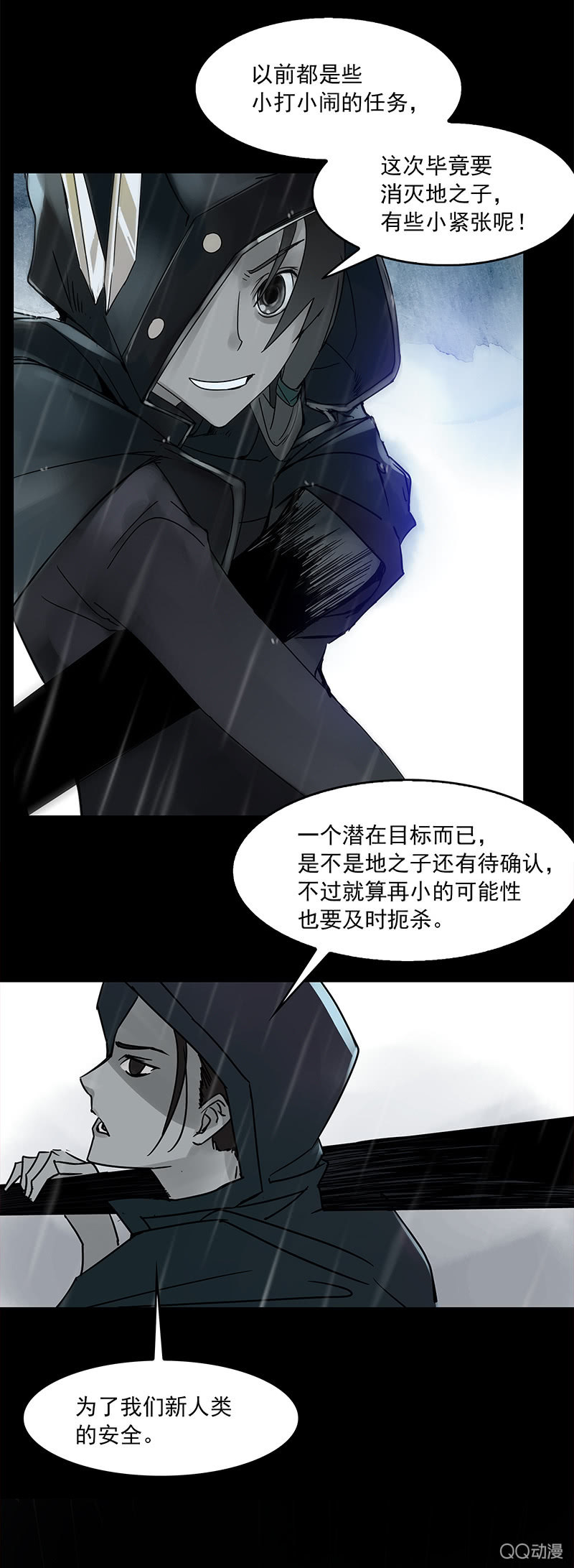 《黑伞》第十五集即使手指断掉也不可以松手 第16页