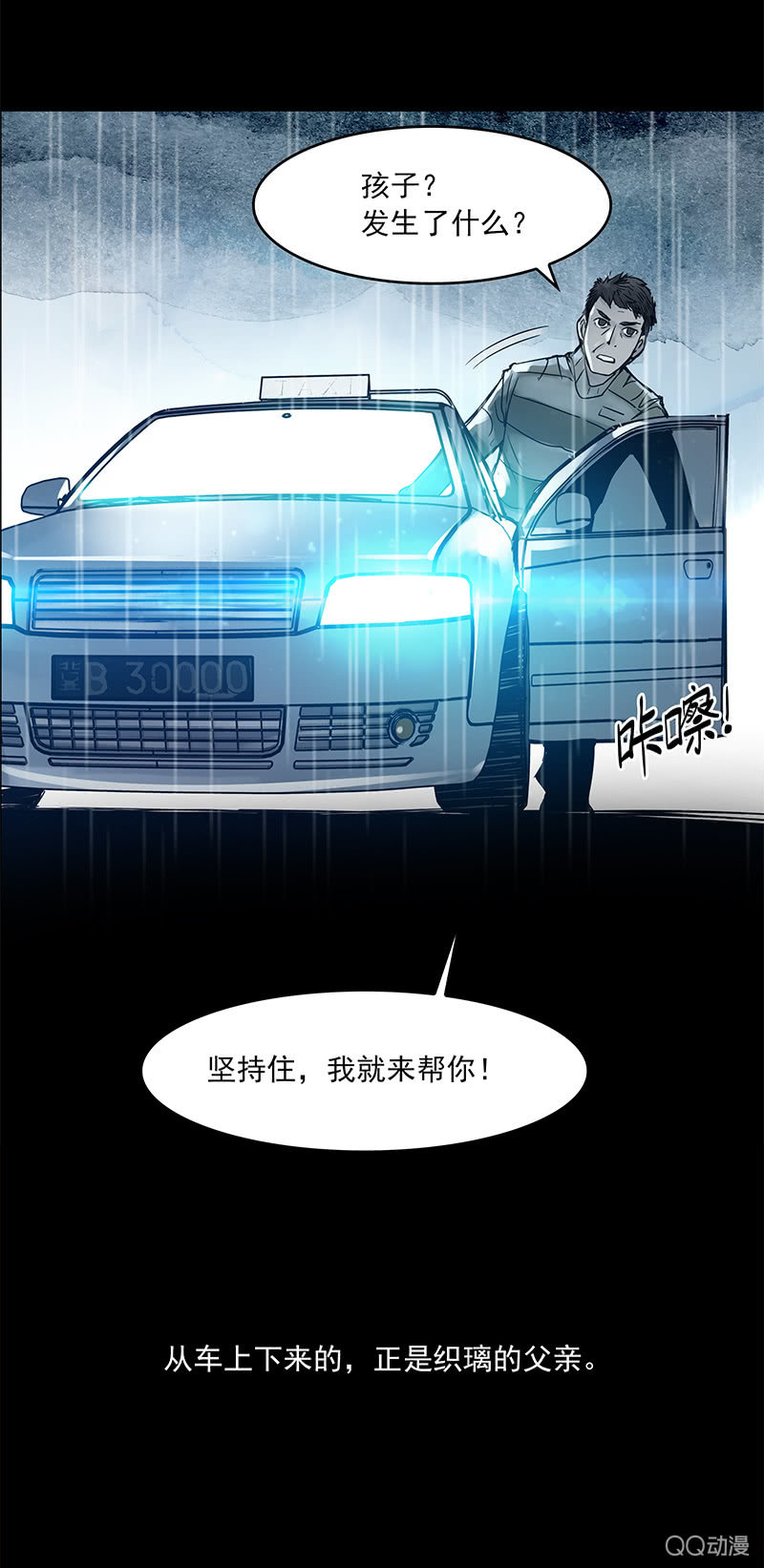 《黑伞》第十五集即使手指断掉也不可以松手 第22页
