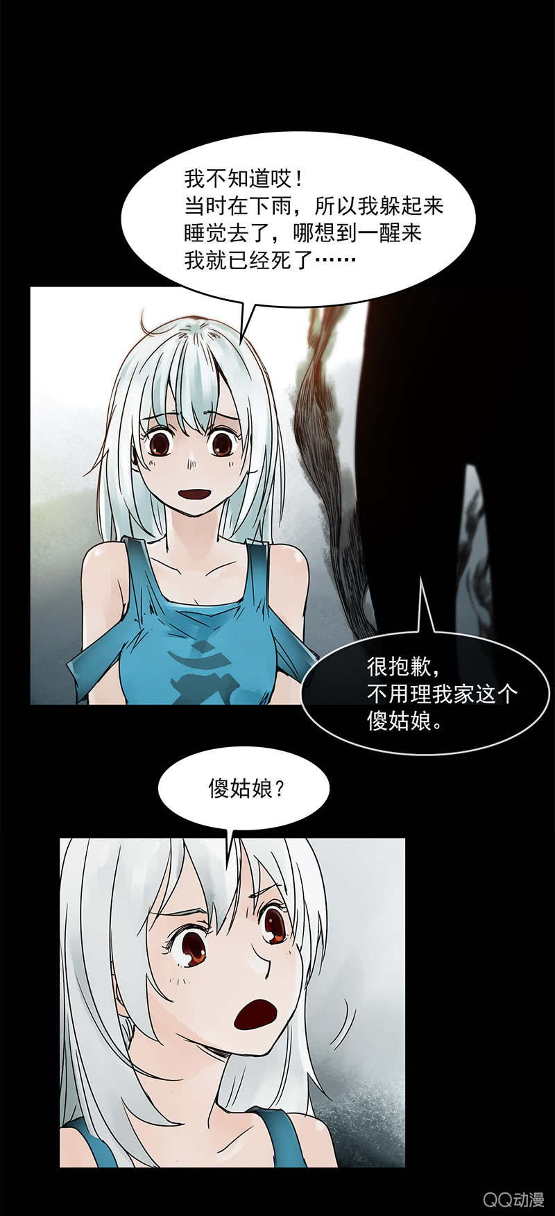 《黑伞》第十四集 今天是撞鬼的日子吗？ 第18页