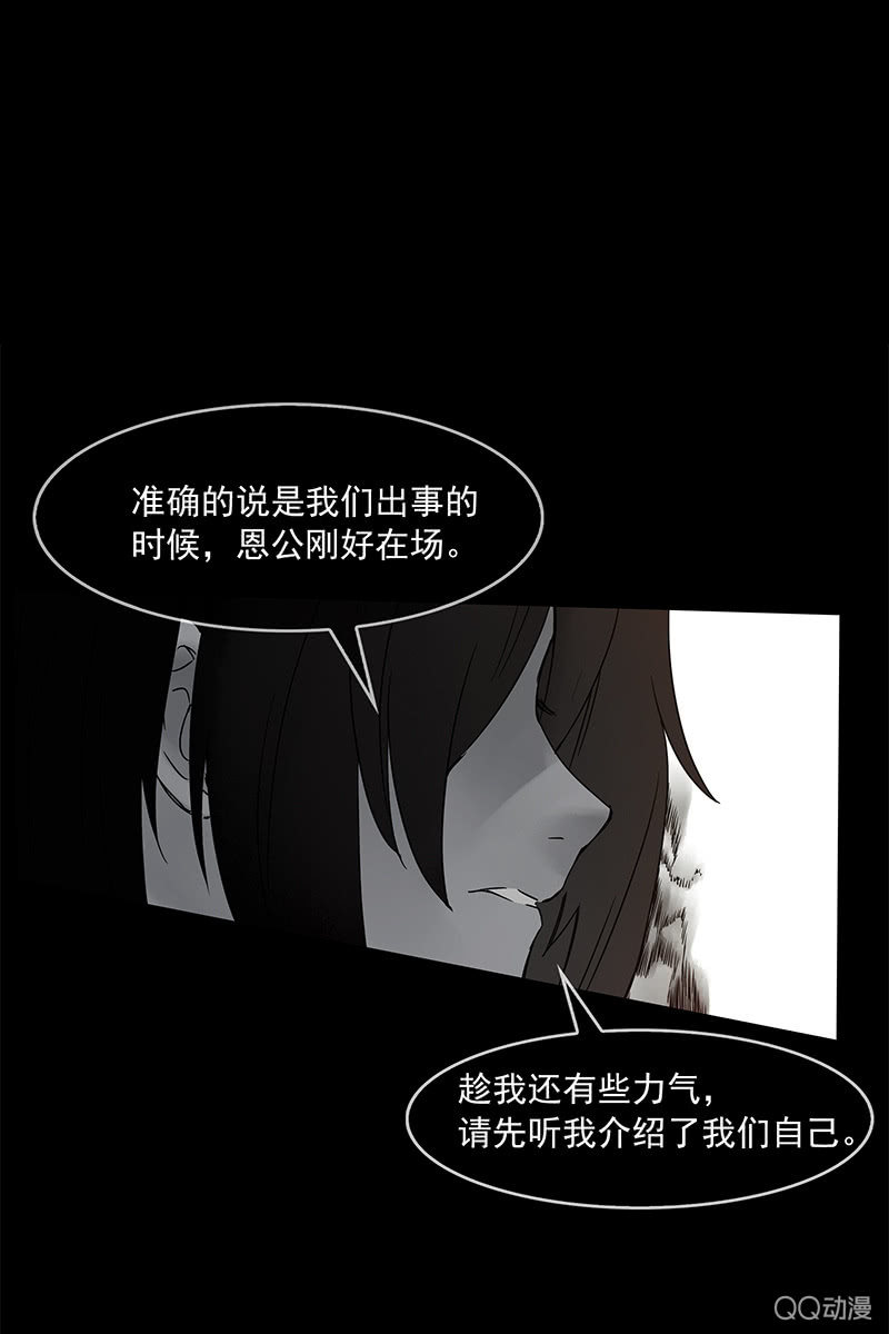 《黑伞》第十四集 今天是撞鬼的日子吗？ 第22页