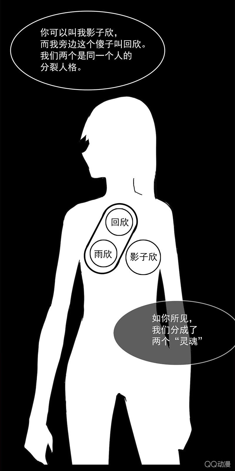 《黑伞》第十四集 今天是撞鬼的日子吗？ 第23页