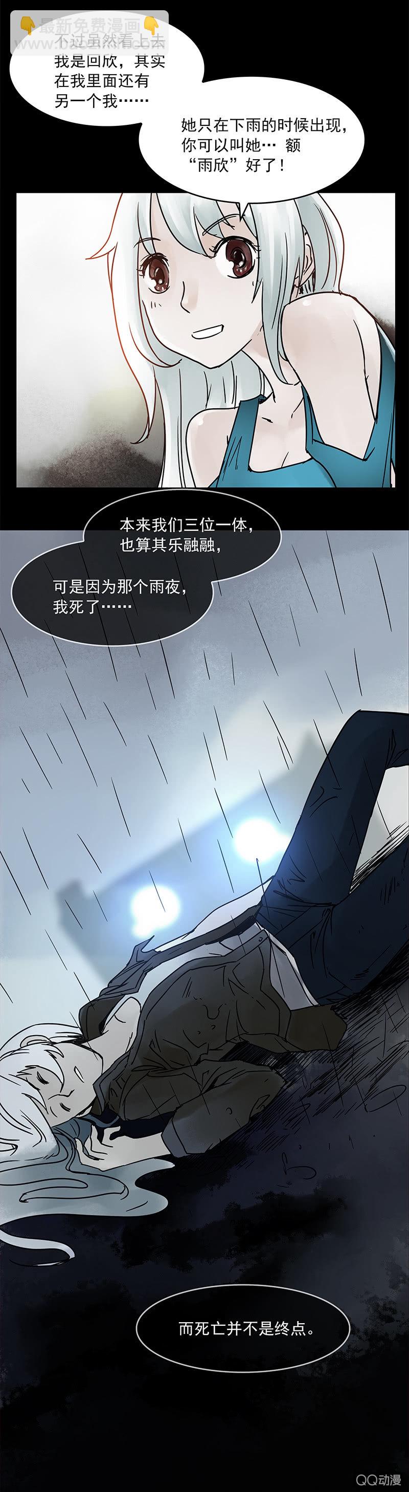 《黑伞》第十四集 今天是撞鬼的日子吗？ 第24页