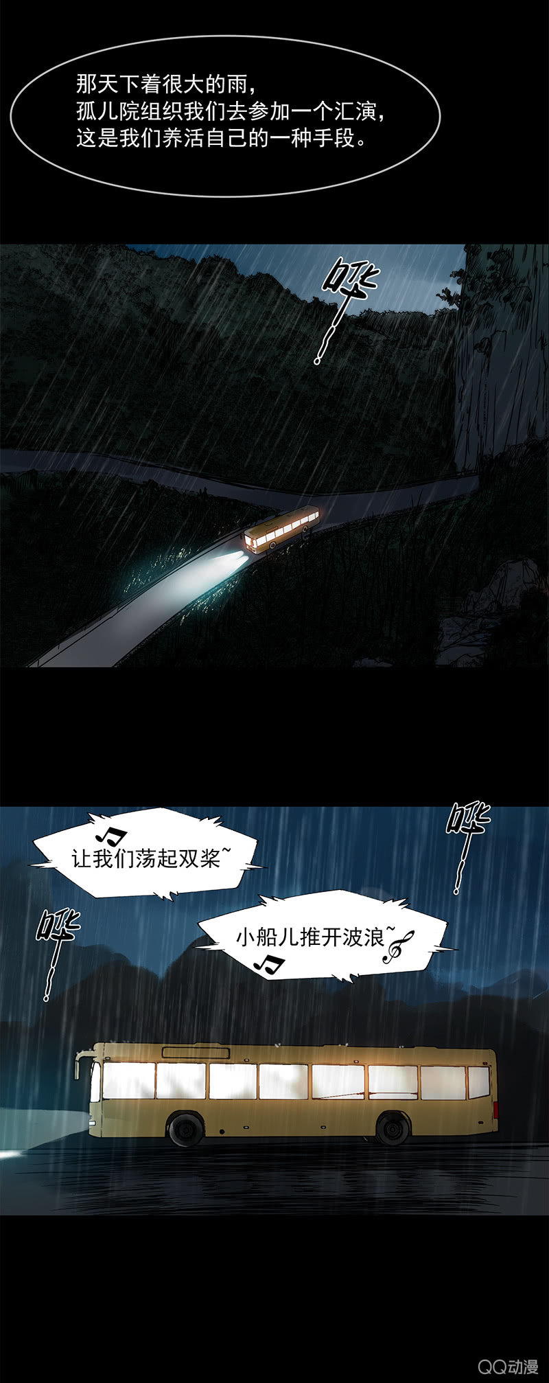 《黑伞》第十四集 今天是撞鬼的日子吗？ 第26页