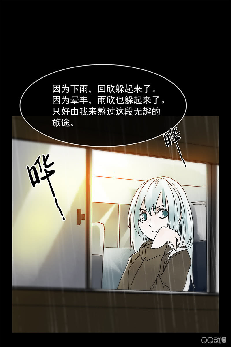 《黑伞》第十四集 今天是撞鬼的日子吗？ 第27页