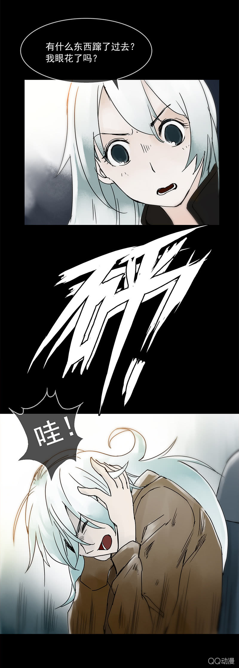 《黑伞》第十四集 今天是撞鬼的日子吗？ 第29页