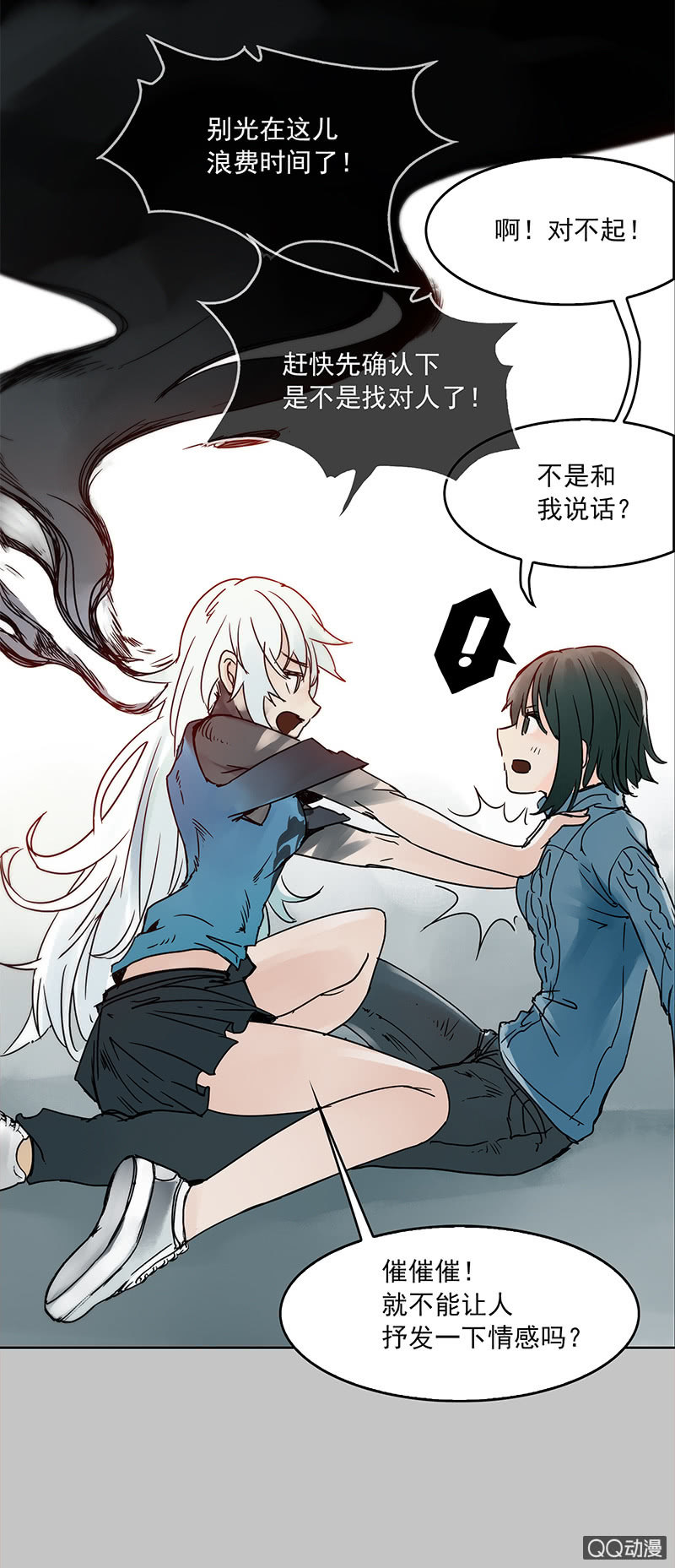 《黑伞》第十四集 今天是撞鬼的日子吗？ 第7页