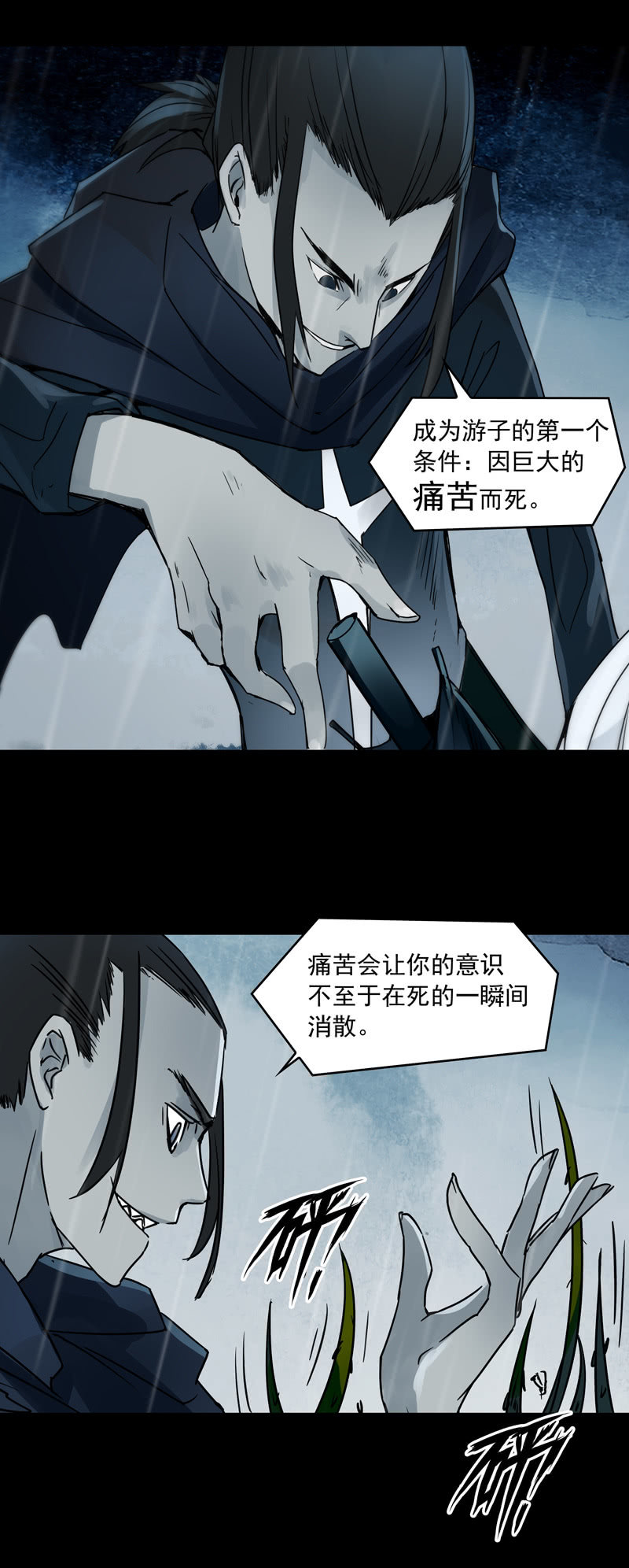《黑伞》第十九集 死亡这种事，由我独自承担吧。 第17页