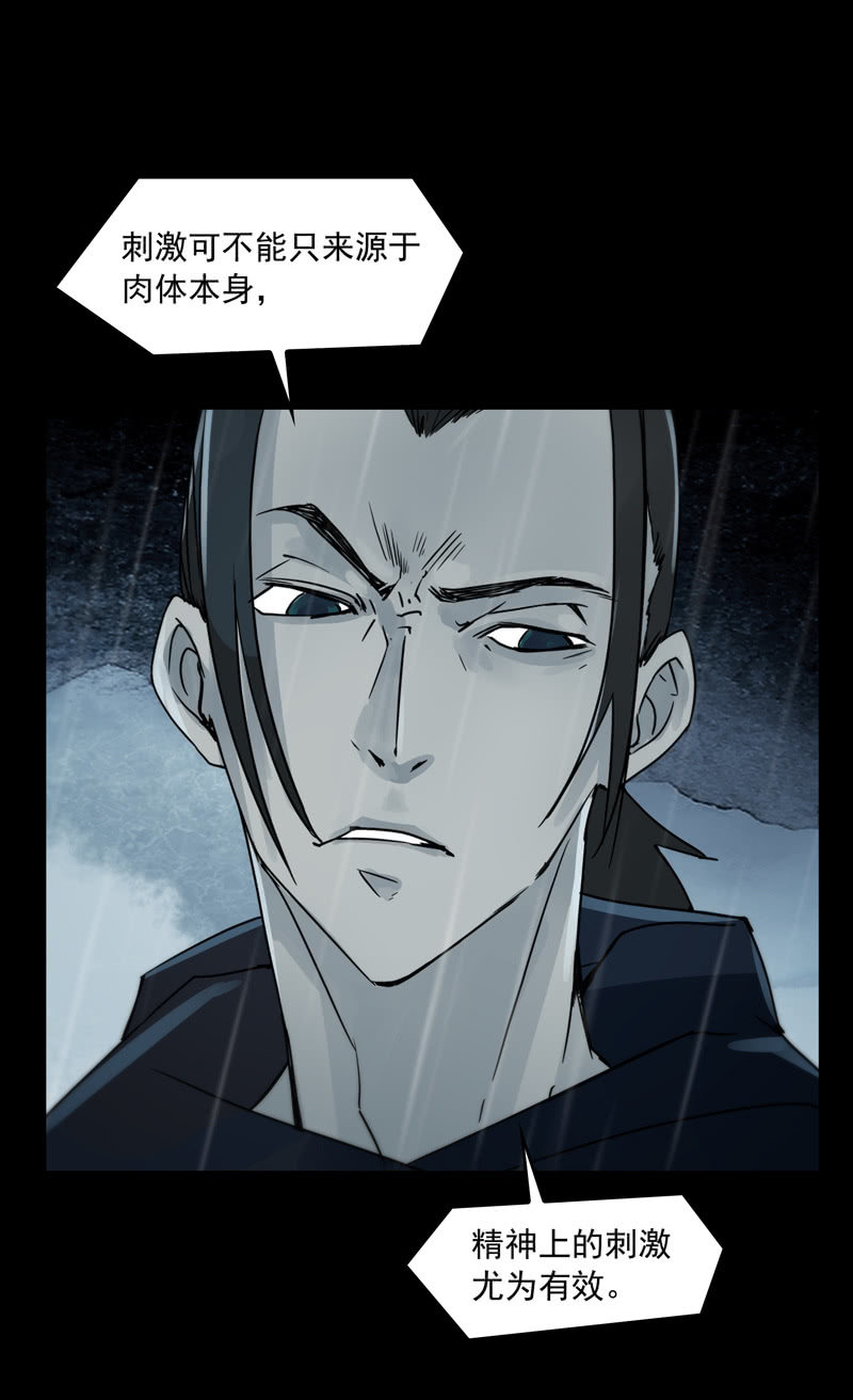 《黑伞》第十九集 死亡这种事，由我独自承担吧。 第25页