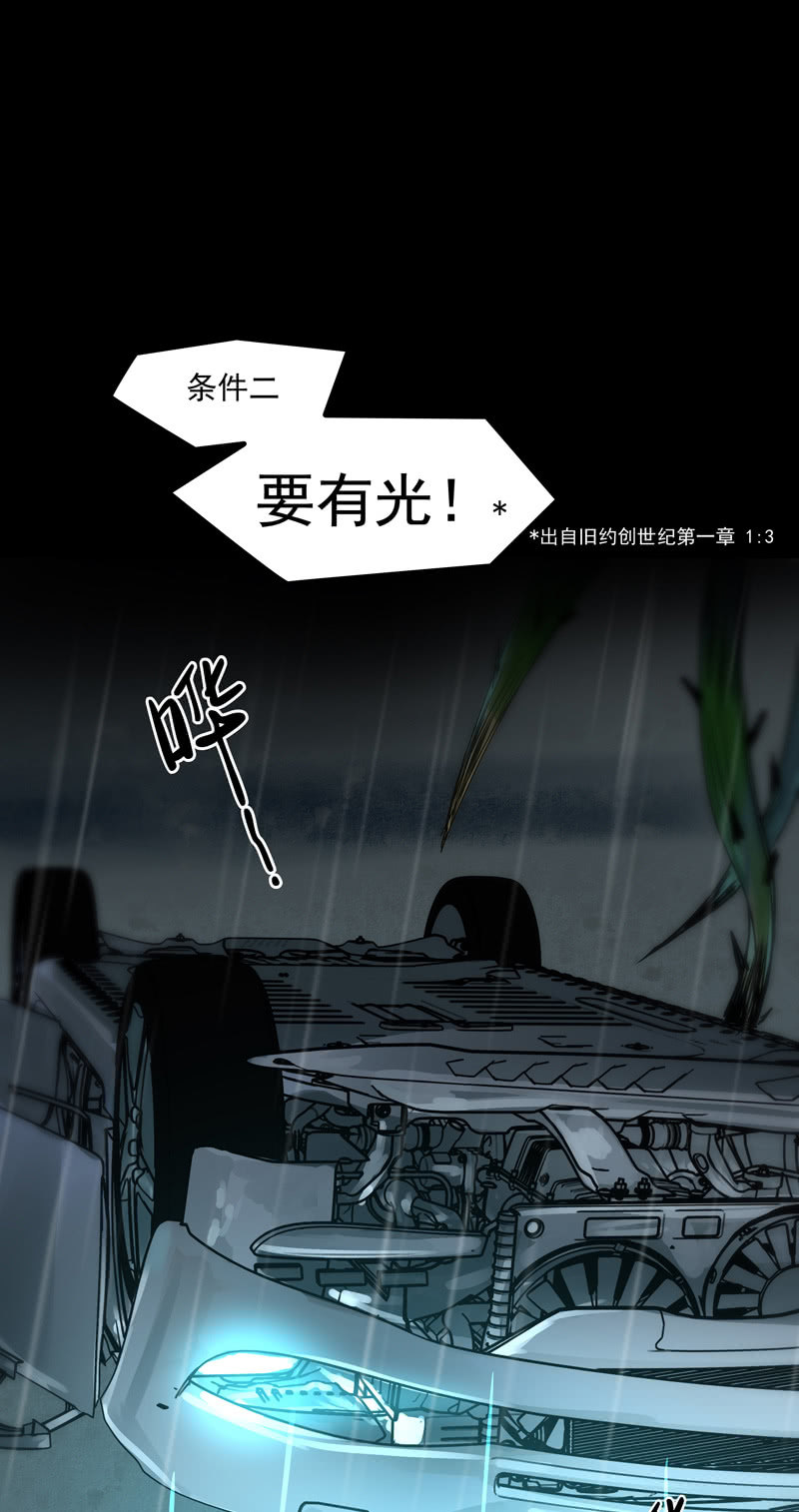 《黑伞》第十九集 死亡这种事，由我独自承担吧。 第33页