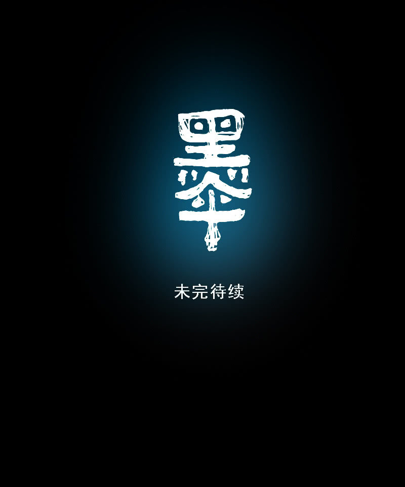 《黑伞》第十九集 死亡这种事，由我独自承担吧。 第35页