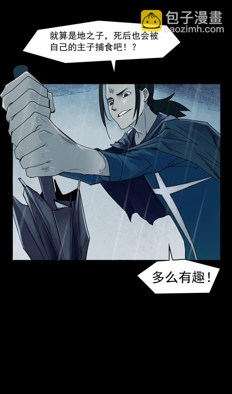 《黑伞》第十九集 死亡这种事，由我独自承担吧。 第5页