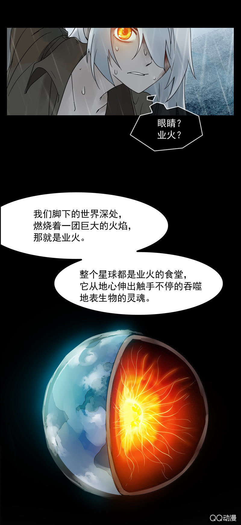 《黑伞》第十七集 世界的延续是以灵魂为薪柴 第11页