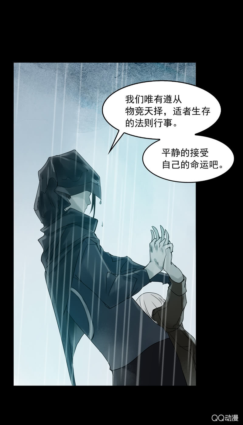 《黑伞》第十七集 世界的延续是以灵魂为薪柴 第20页