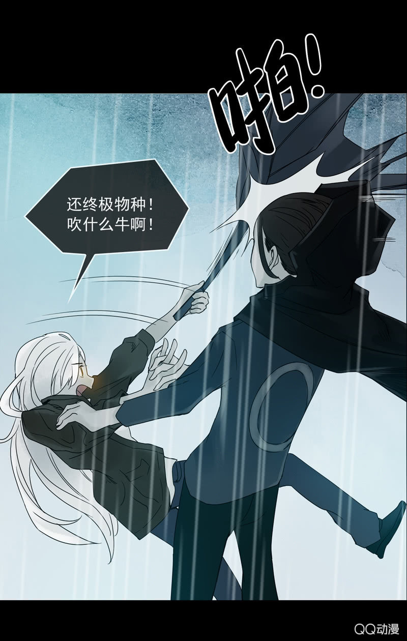 《黑伞》第十七集 世界的延续是以灵魂为薪柴 第23页